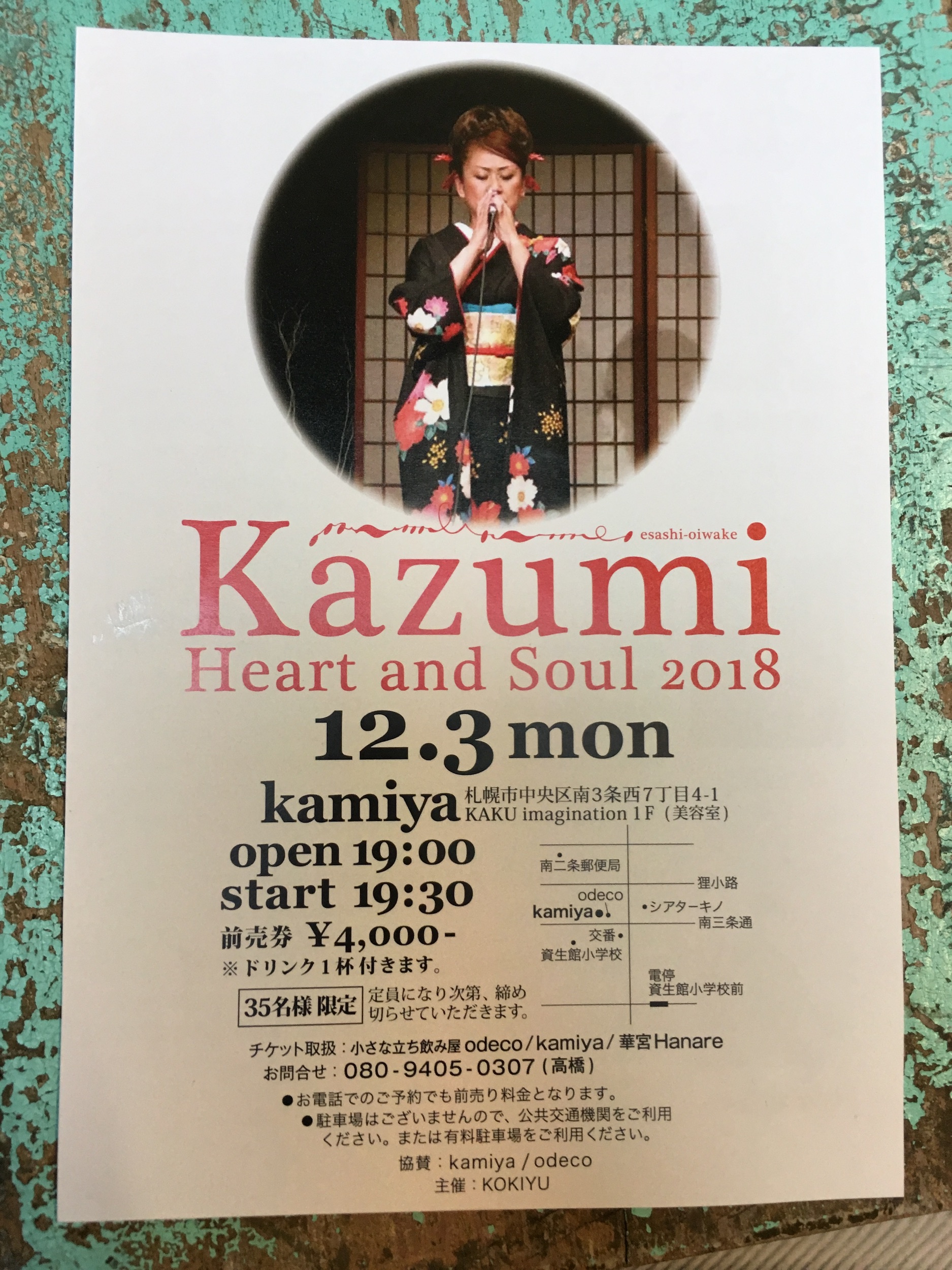 12月3日【Kazumi Heart and Soul 2018】開催のお知らせ