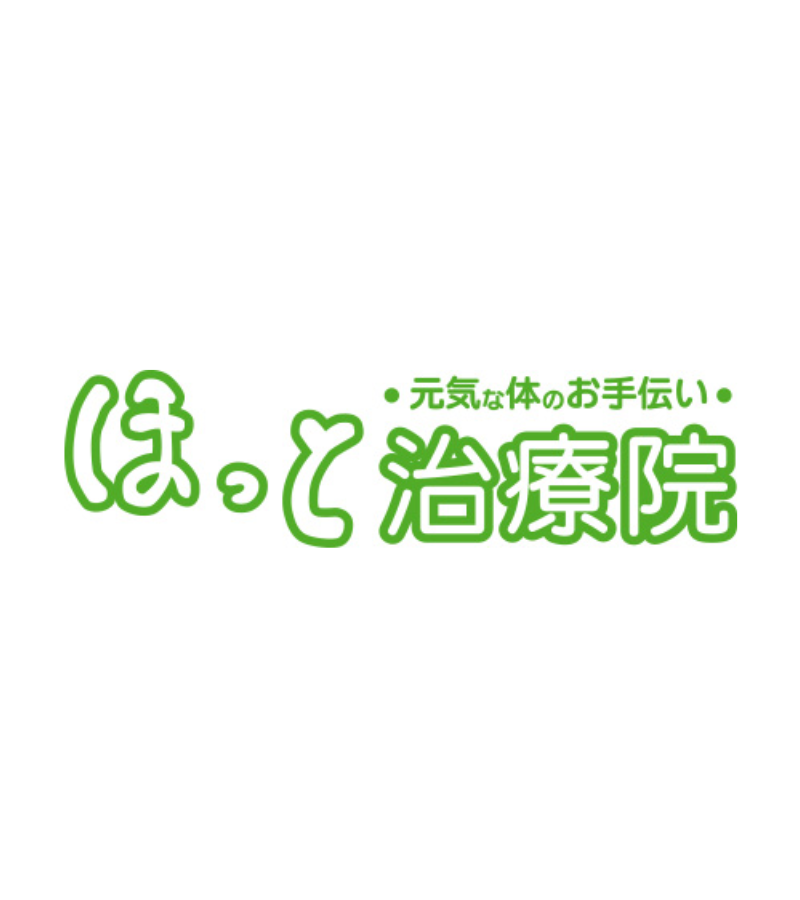 ほっと